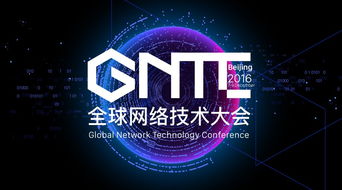GTC全球網(wǎng)絡(luò)技術(shù)大會(huì)媒體中心最新報(bào)道 物聯(lián)網(wǎng)技術(shù)服務(wù)引領(lǐng)數(shù)字未來