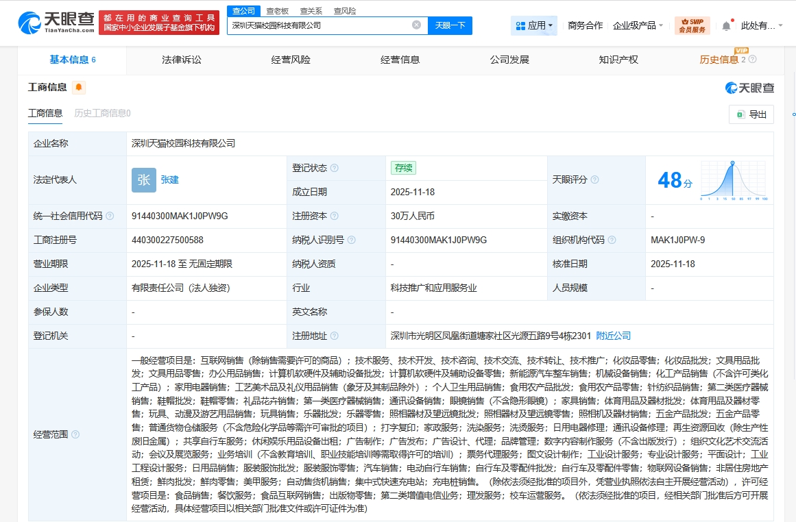 天貓深圳布局 成立校園科技公司，深化軟硬件批發(fā)業(yè)務